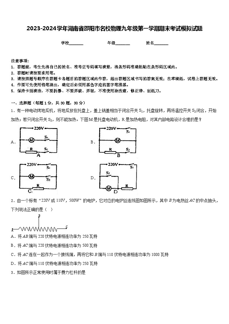 2023-2024学年湖南省邵阳市名校物理九年级第一学期期末考试模拟试题含答案01