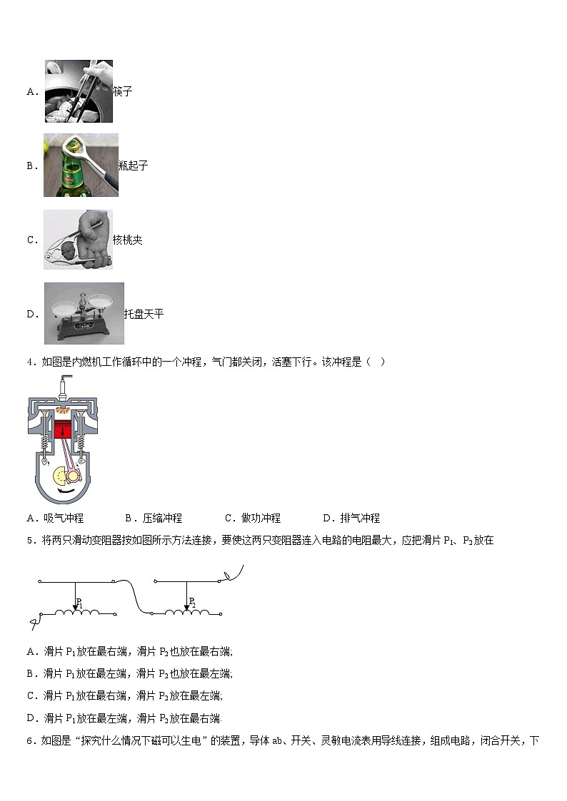 2023-2024学年湖南省邵阳市名校物理九年级第一学期期末考试模拟试题含答案02