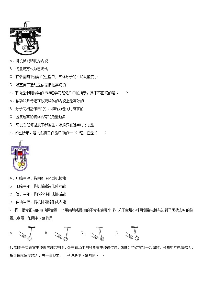 2023-2024学年湖南省邵阳市邵阳县九上物理期末学业质量监测模拟试题含答案第2页