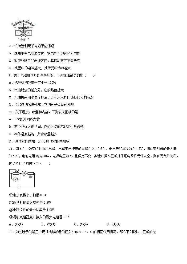 2023-2024学年湖南省邵阳市邵阳县九上物理期末学业质量监测模拟试题含答案第3页