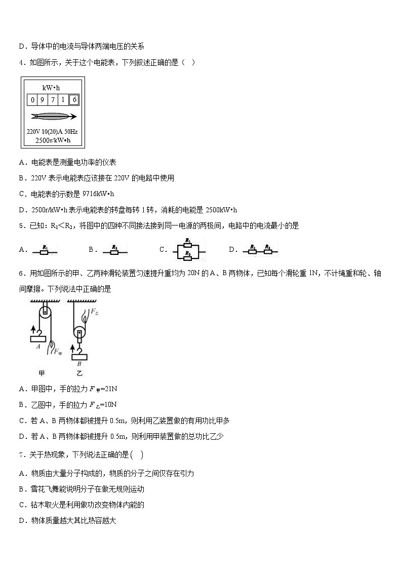2023-2024学年湖南省武汉市常青第一学校九年级物理第一学期期末联考模拟试题含答案02