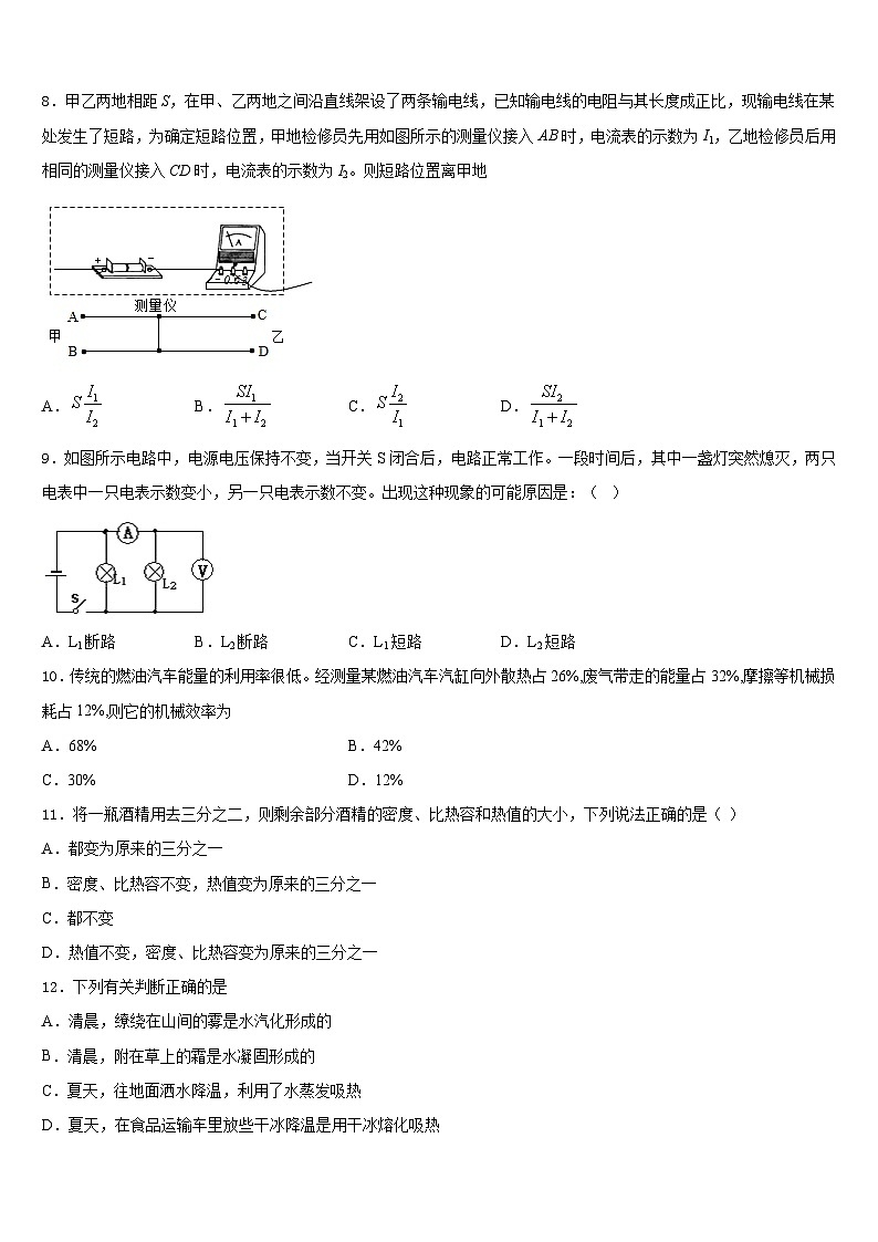2023-2024学年湖南省武汉市常青第一学校九年级物理第一学期期末联考模拟试题含答案03