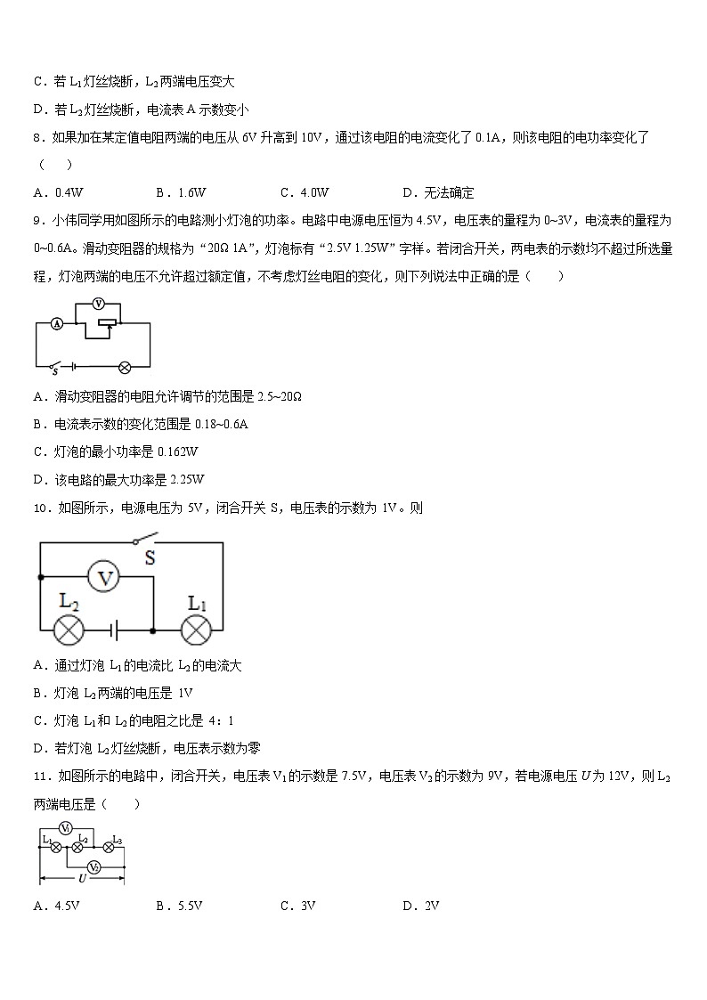 2023-2024学年湖南省武冈市实验中学九年级物理第一学期期末质量跟踪监视试题含答案第3页