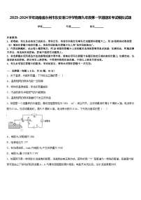 2023-2024学年湖南省永州市东安澄江中学物理九年级第一学期期末考试模拟试题含答案