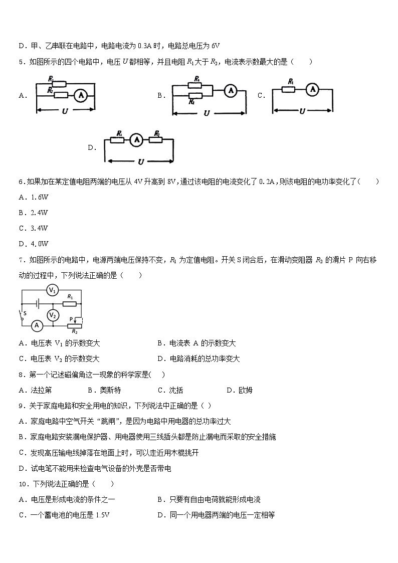 2023-2024学年湖南省新化县九年级物理第一学期期末学业质量监测试题含答案02