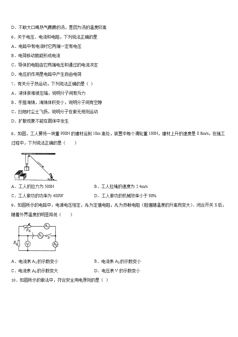 2023-2024学年湖南省张家界市桑植县九上物理期末统考模拟试题含答案第2页