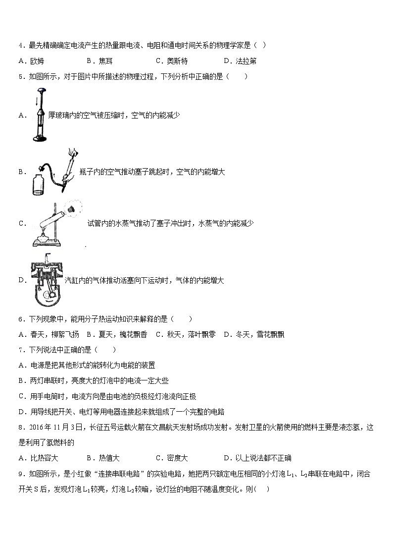 2023-2024学年湖南省永州市江华县物理九年级第一学期期末监测模拟试题含答案第2页