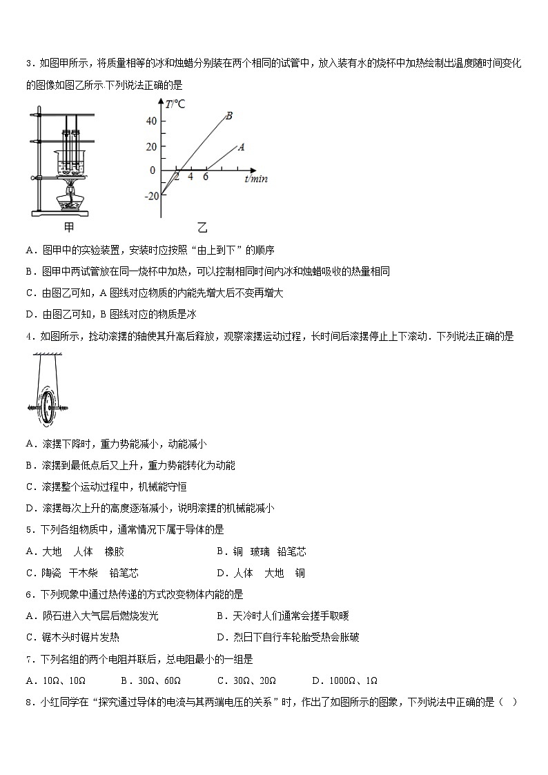 2023-2024学年湖南省益阳地区九上物理期末综合测试试题含答案第2页