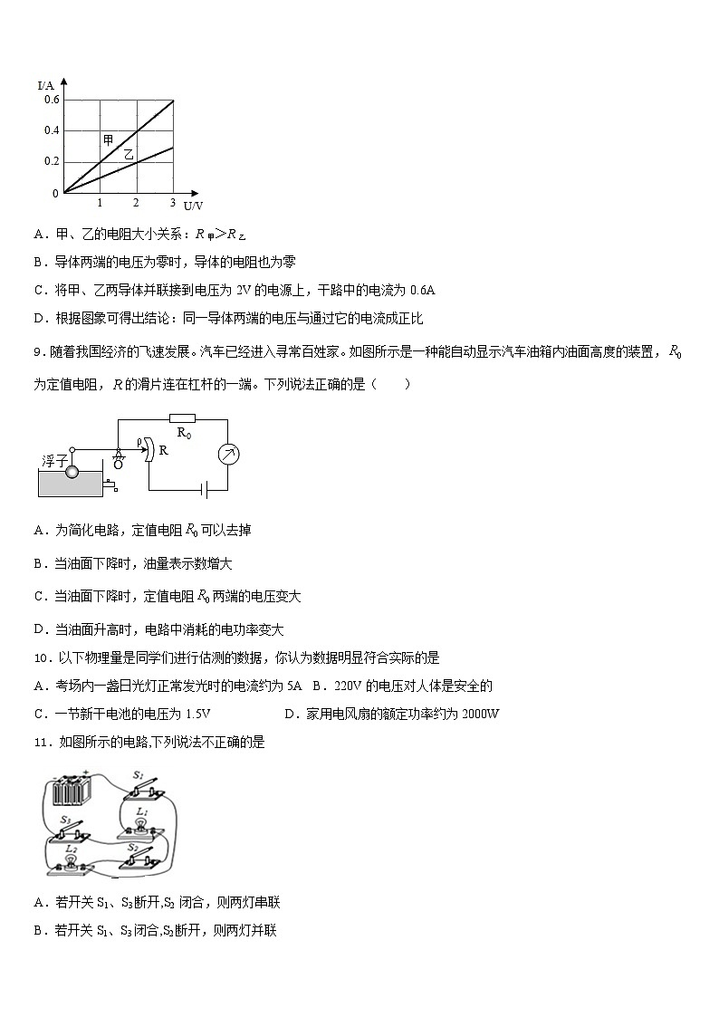 2023-2024学年湖南省益阳地区九上物理期末综合测试试题含答案第3页