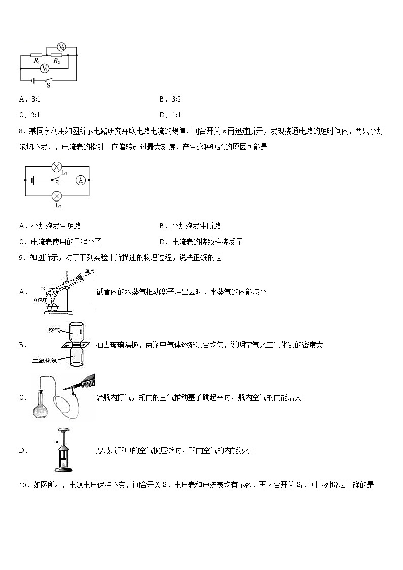 2023-2024学年湖南省湘潭市名校物理九上期末质量跟踪监视模拟试题含答案03