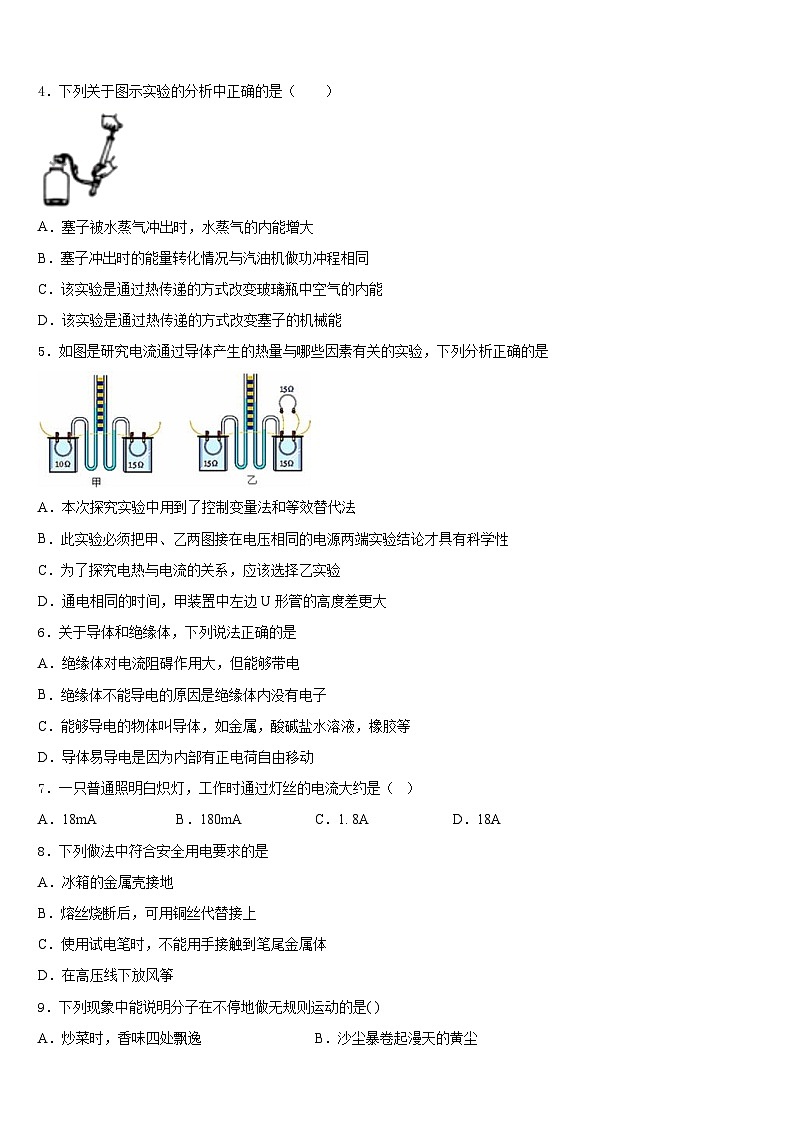 2023-2024学年湖南省湘西土家族苗族自治州凤凰县九上物理期末教学质量检测试题含答案02