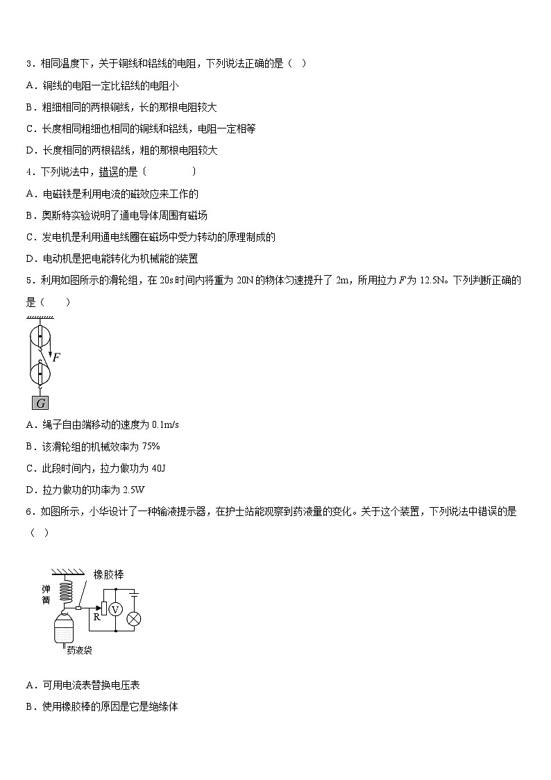 2023-2024学年湖南省武汉武昌区五校联考九年级物理第一学期期末复习检测模拟试题含答案02