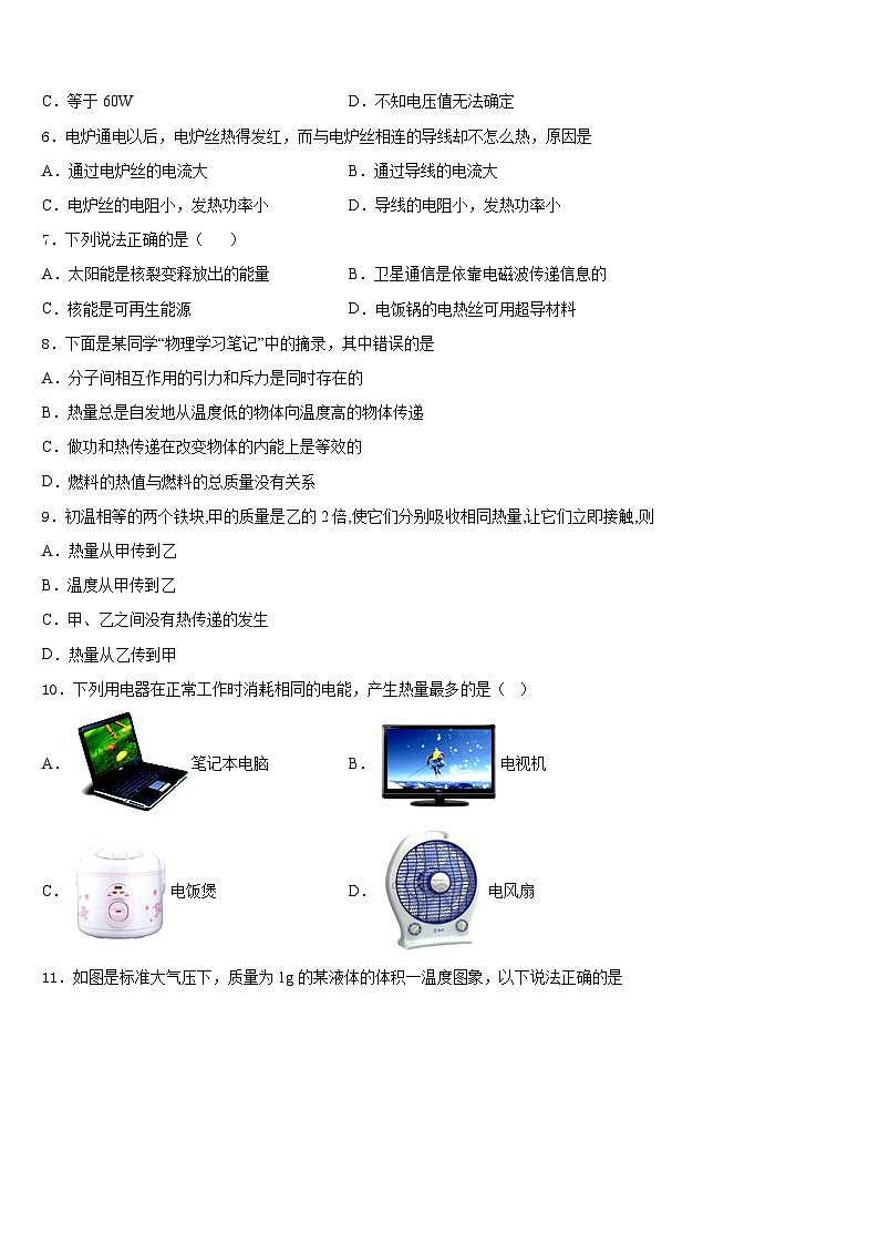 2023-2024学年湖南省张家界市永定区九上物理期末检测模拟试题含答案第2页