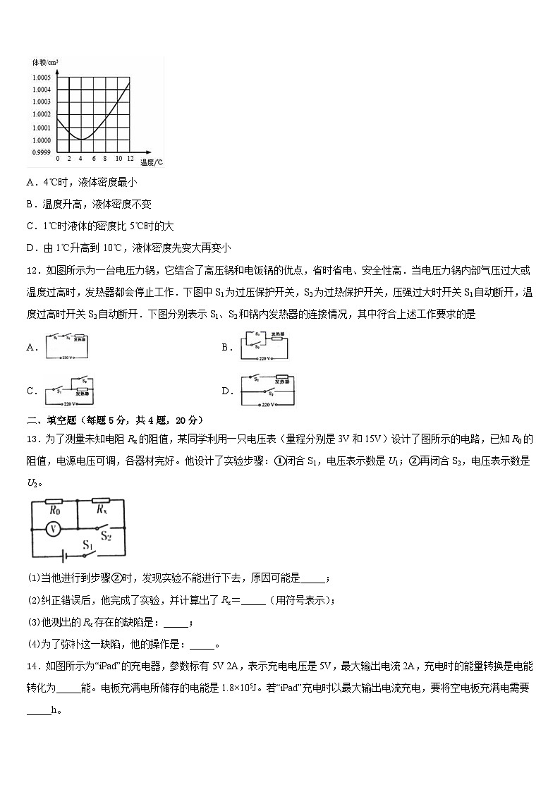 2023-2024学年湖南省张家界市永定区九上物理期末检测模拟试题含答案第3页