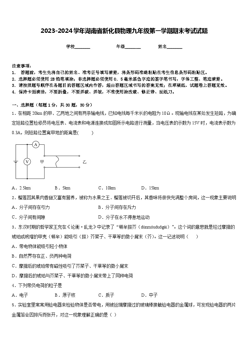 2023-2024学年湖南省新化县物理九年级第一学期期末考试试题含答案01