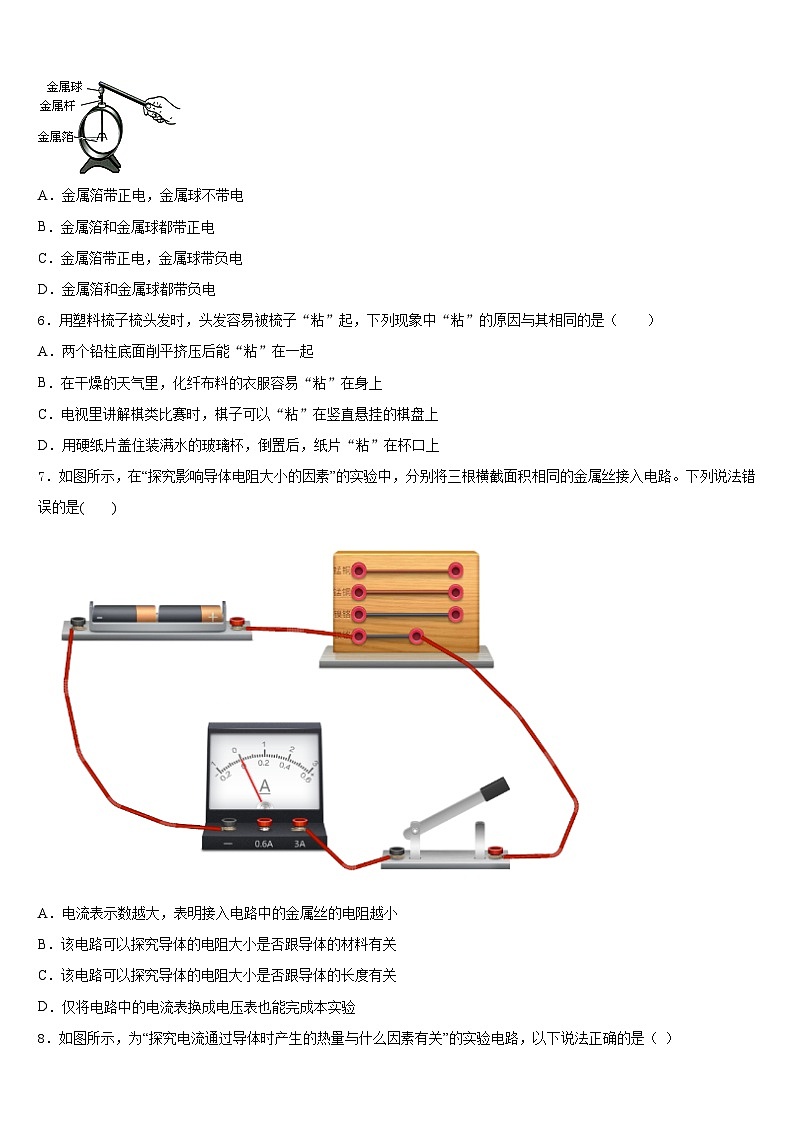 2023-2024学年湖南省新化县物理九年级第一学期期末考试试题含答案02