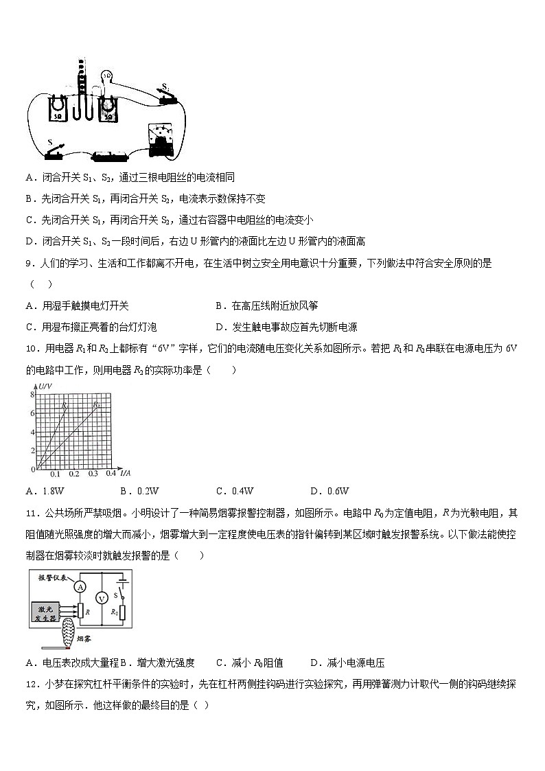 2023-2024学年湖南省新化县物理九年级第一学期期末考试试题含答案03