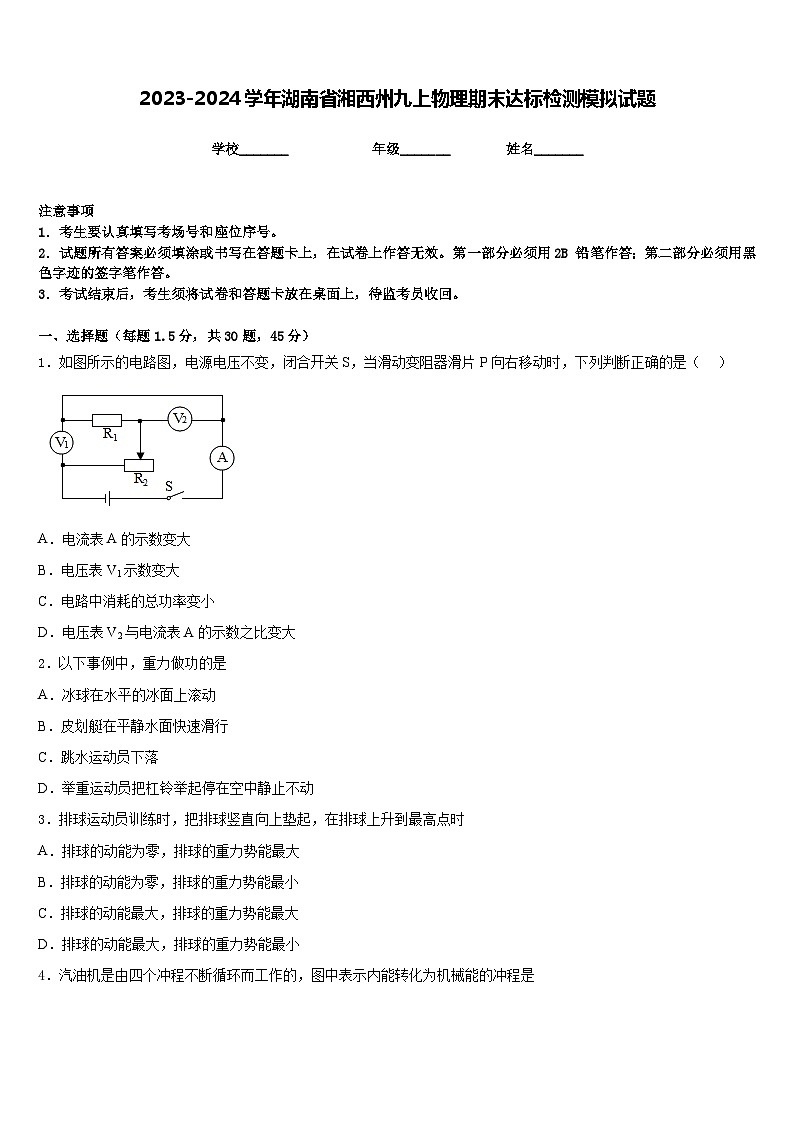 2023-2024学年湖南省湘西州九上物理期末达标检测模拟试题含答案01
