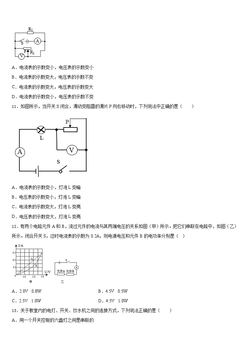 2023-2024学年湖南省邵阳县物理九上期末调研模拟试题含答案第3页