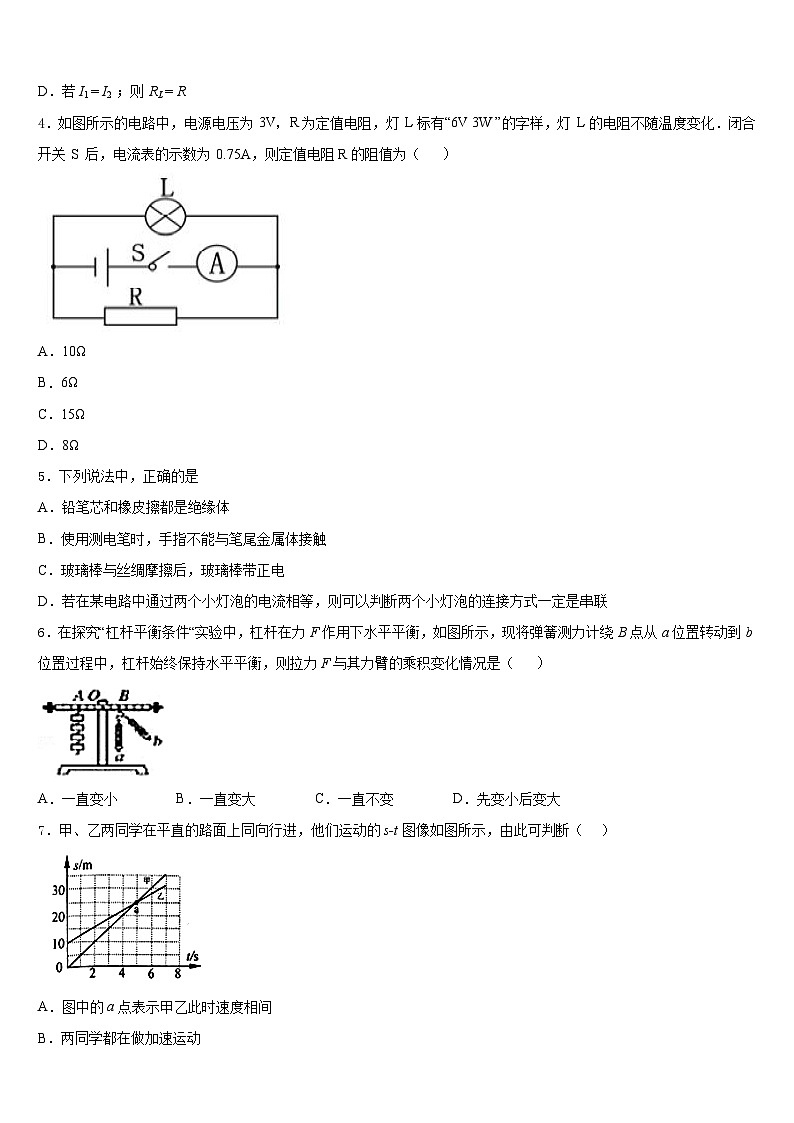 2023-2024学年湖南省永州零冷两区七校联考物理九上期末调研模拟试题含答案第2页