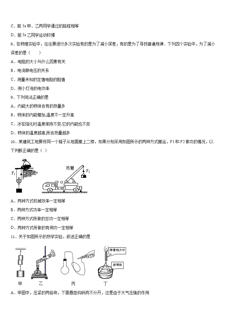 2023-2024学年湖南省永州零冷两区七校联考物理九上期末调研模拟试题含答案第3页