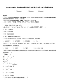 2023-2024学年湖南省重点中学物理九年级第一学期期末复习检测模拟试题含答案