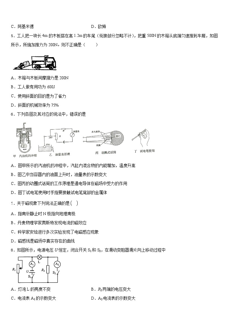 2023-2024学年湖南省益阳市资阳区国基实验学校九上物理期末统考试题含答案第2页