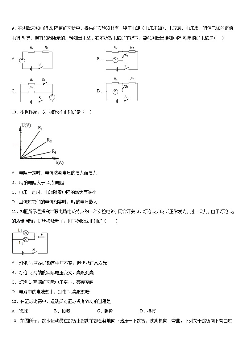 2023-2024学年湖南省益阳市资阳区国基实验学校九上物理期末统考试题含答案第3页