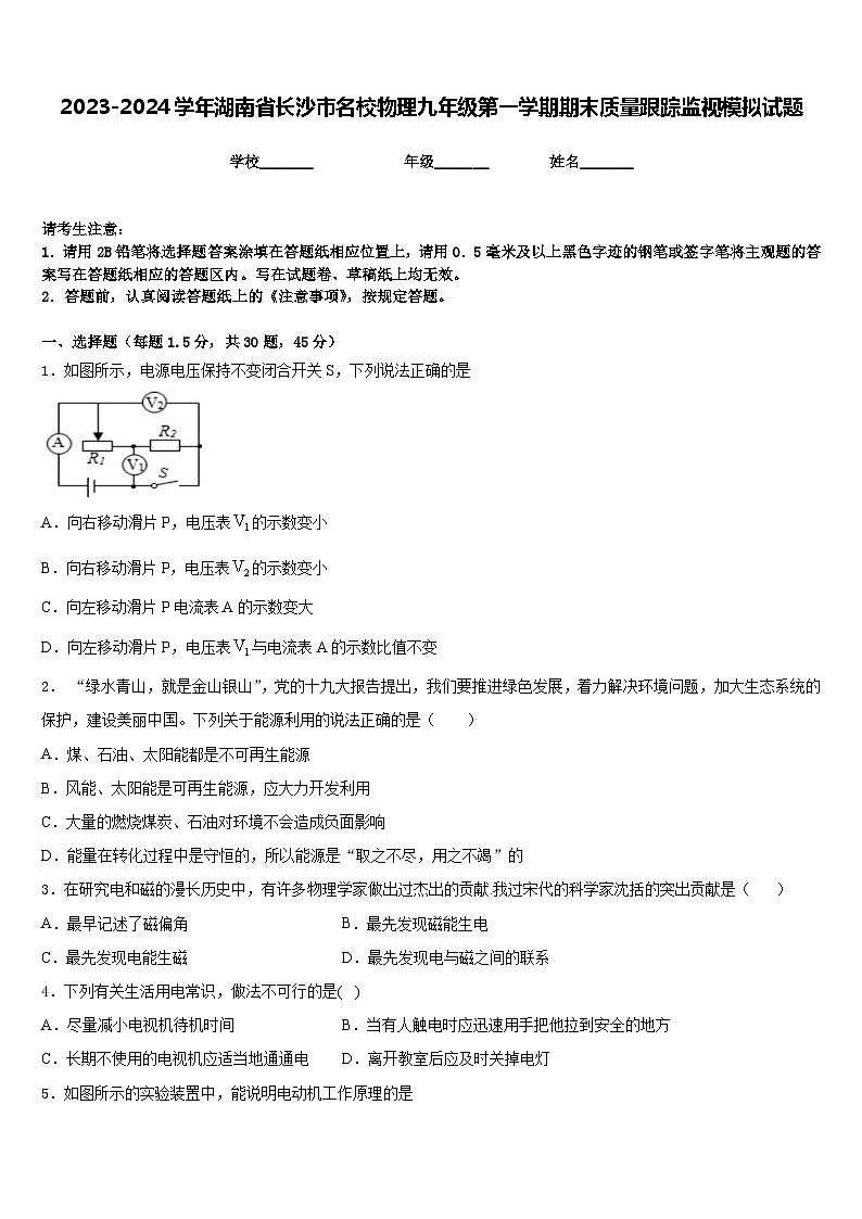 2023-2024学年湖南省长沙市名校物理九年级第一学期期末质量跟踪监视模拟试题含答案01
