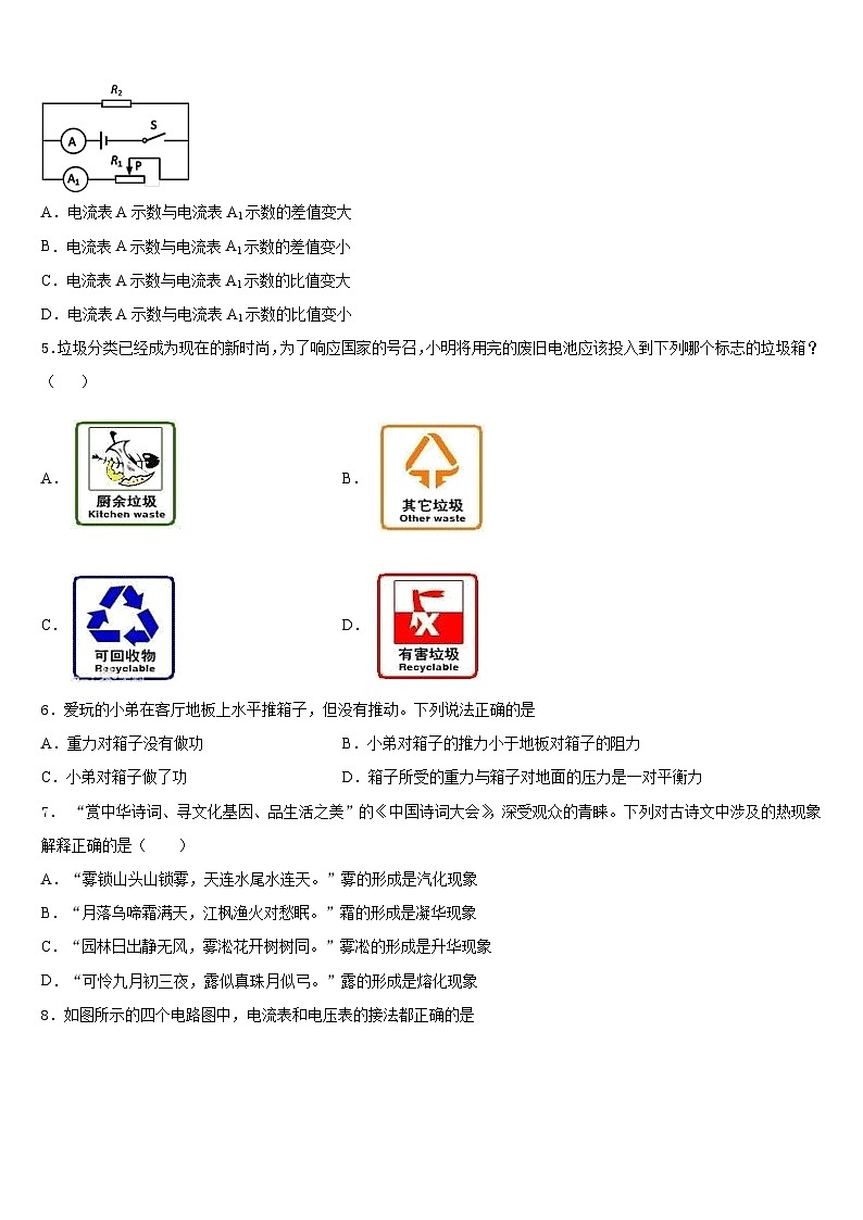 2023-2024学年湖南省益阳赫山区六校联考九年级物理第一学期期末经典试题含答案第2页