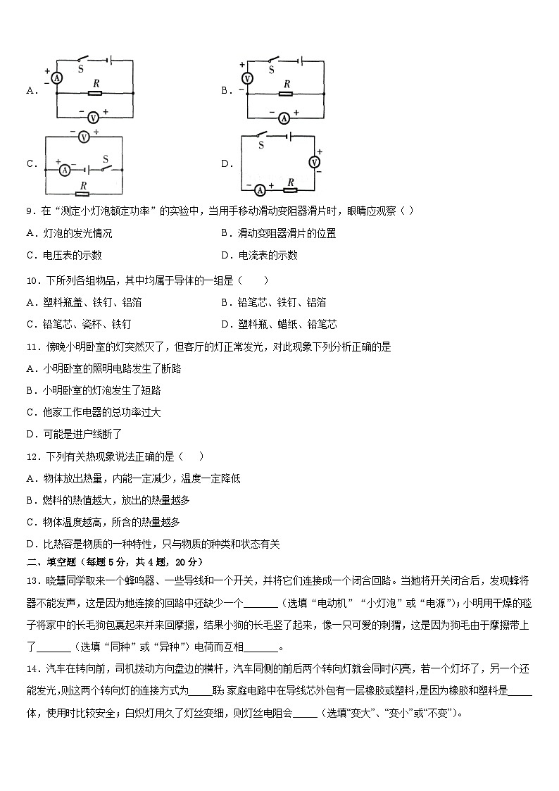 2023-2024学年湖南省益阳赫山区六校联考九年级物理第一学期期末经典试题含答案第3页