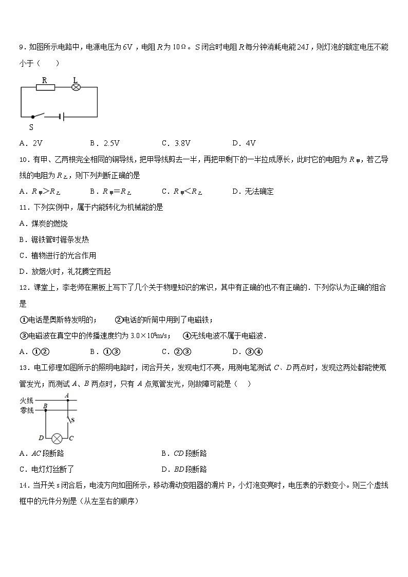 2023-2024学年湖南省邵阳市五四中学物理九上期末复习检测试题含答案第3页