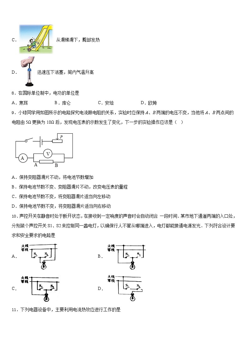 2023-2024学年湖南省长沙市周南石燕湖中学九上物理期末教学质量检测试题含答案03