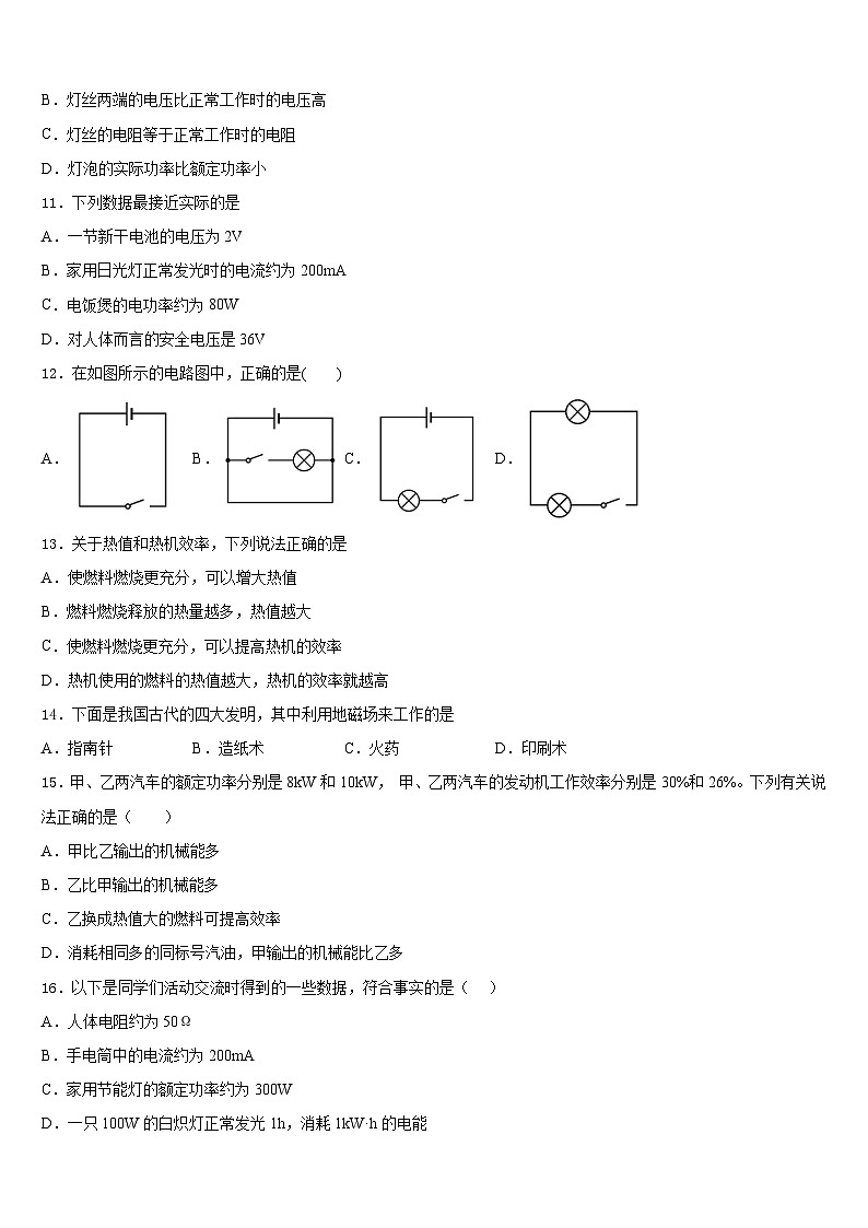 2023-2024学年湖南省株洲市攸县物理九年级第一学期期末综合测试模拟试题含答案03
