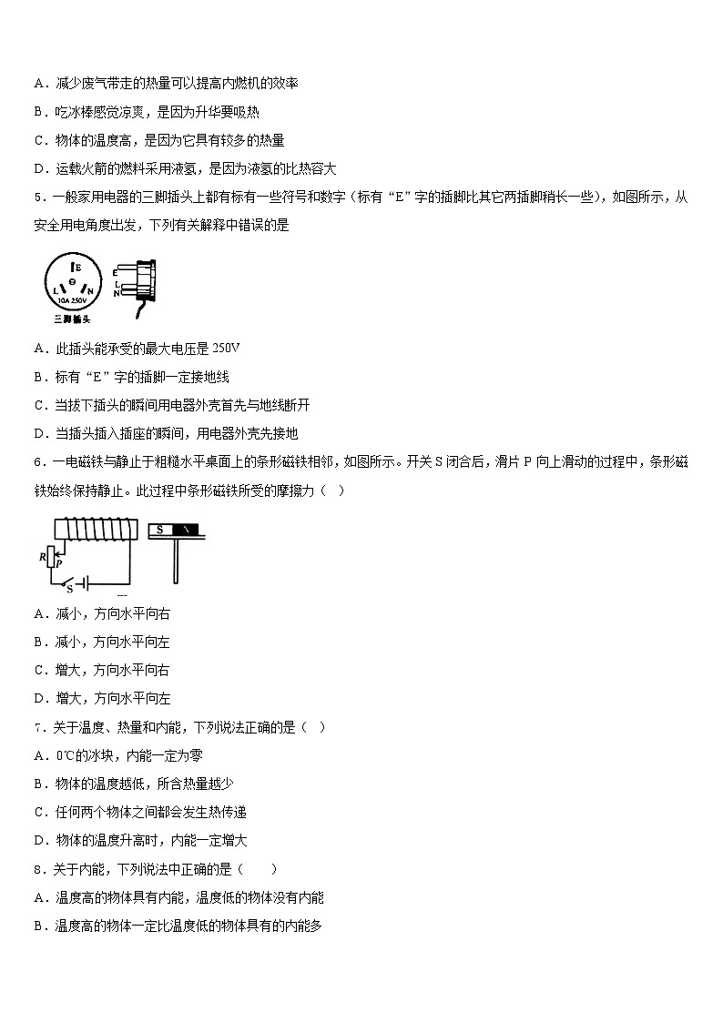 2023-2024学年湖南省益阳市赫山区九年级物理第一学期期末复习检测试题含答案第2页