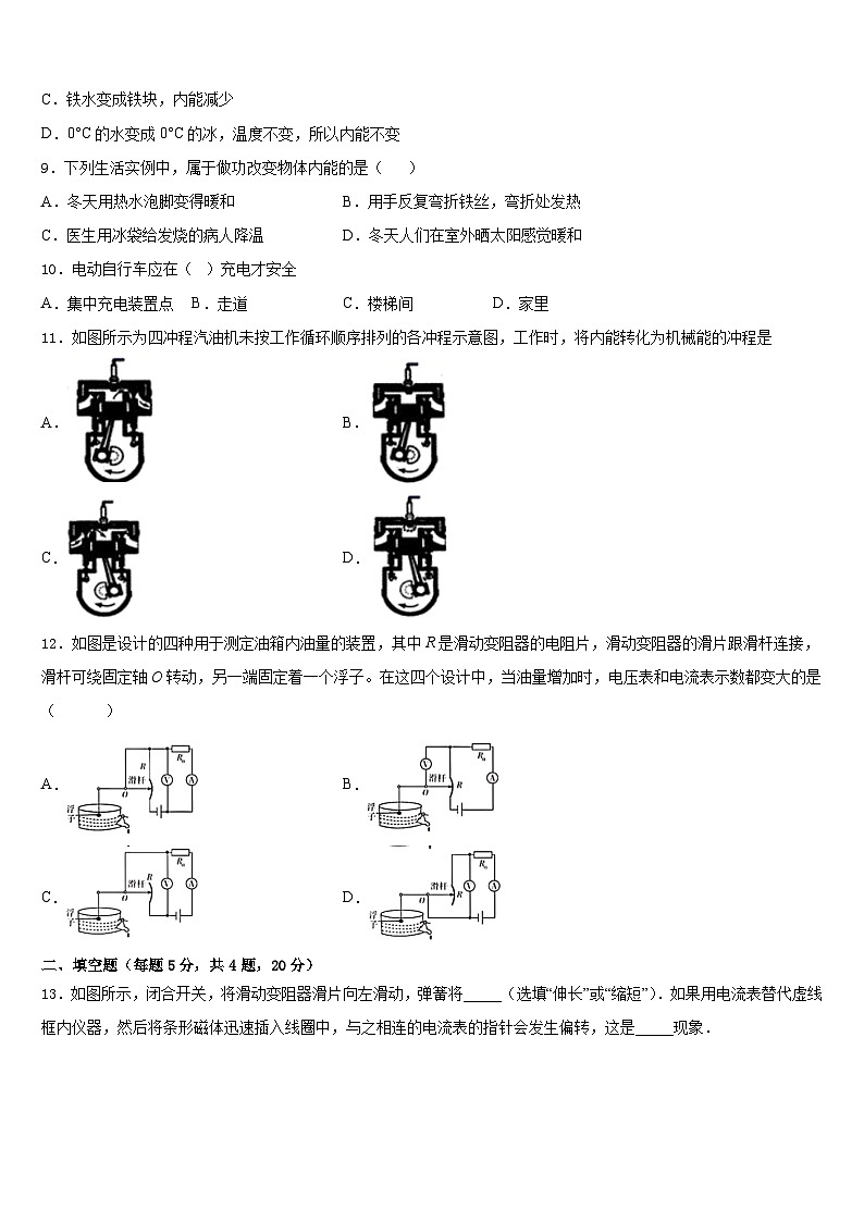 2023-2024学年湖南省益阳市赫山区九年级物理第一学期期末复习检测试题含答案第3页