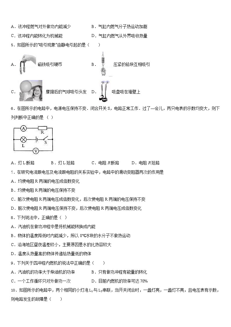 2023-2024学年湖南省株洲市炎陵县九上物理期末经典模拟试题含答案02