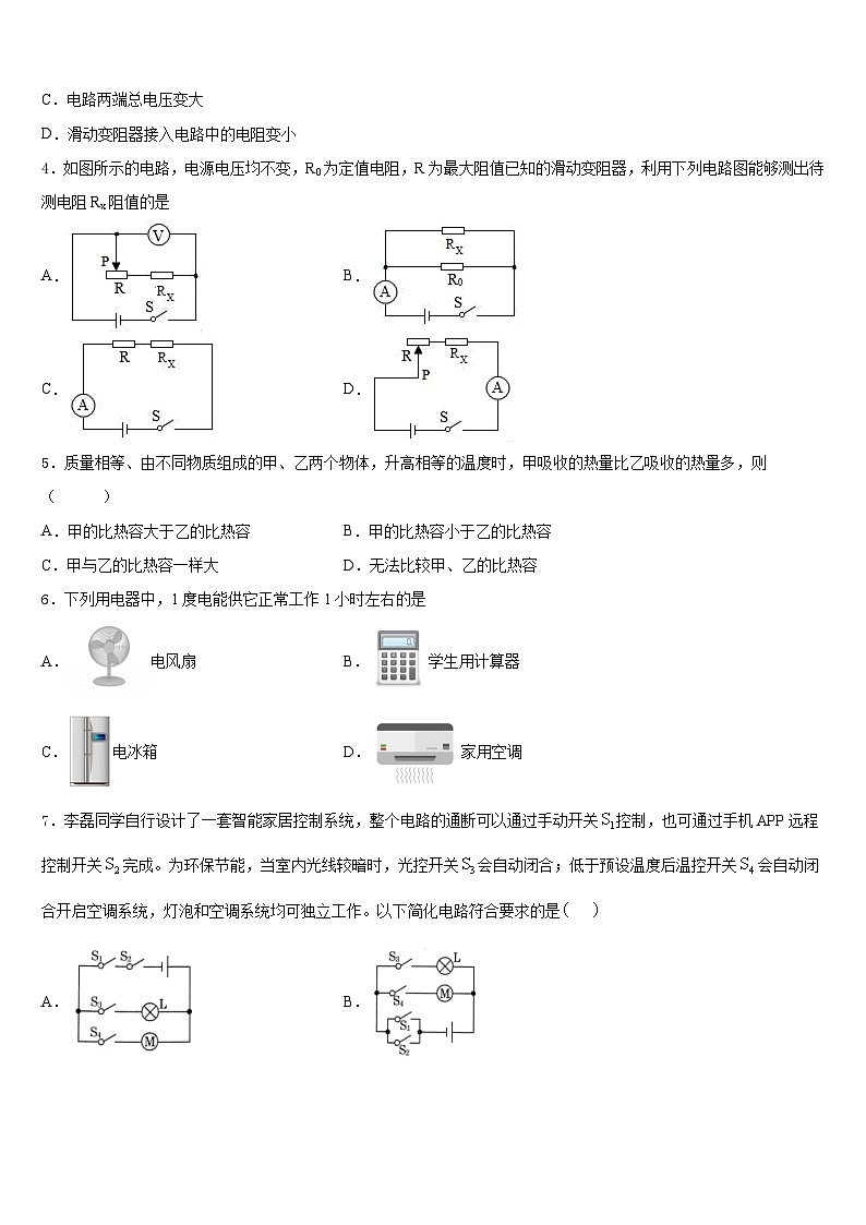 2023-2024学年湖南省张家界市物理九年级第一学期期末质量跟踪监视模拟试题含答案02