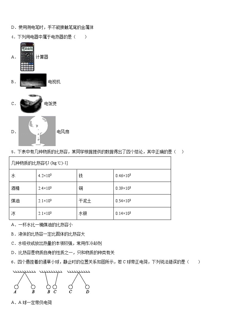 2023-2024学年湖南省株洲市第十九中学物理九年级第一学期期末监测试题含答案第2页