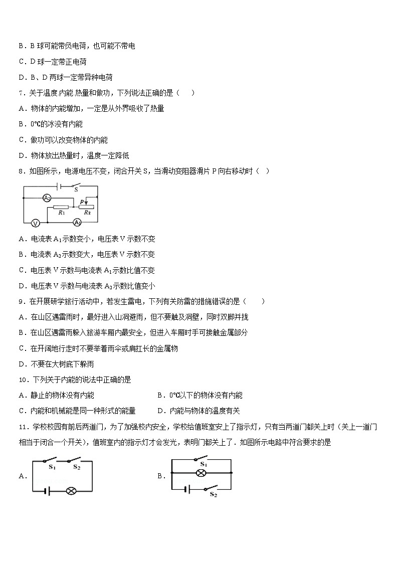2023-2024学年湖南省株洲市第十九中学物理九年级第一学期期末监测试题含答案第3页
