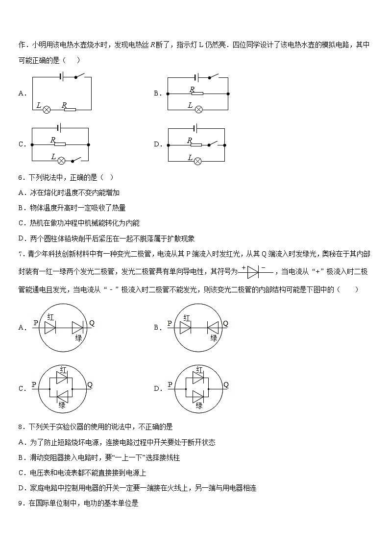 2023-2024学年湖南省益阳市资阳区第六中学物理九上期末达标检测试题含答案第2页