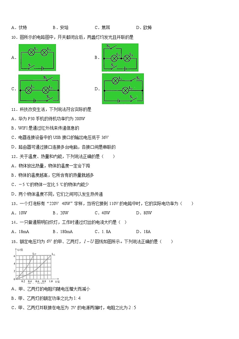 2023-2024学年湖南省益阳市资阳区第六中学物理九上期末达标检测试题含答案第3页