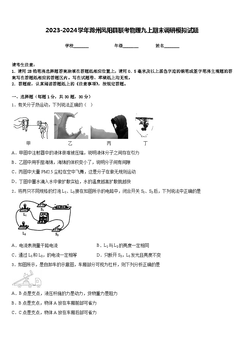 2023-2024学年滁州凤阳县联考物理九上期末调研模拟试题含答案第1页