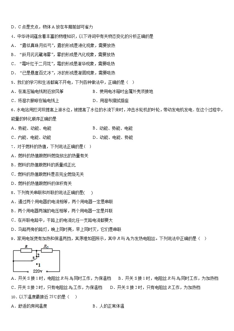 2023-2024学年滁州凤阳县联考物理九上期末调研模拟试题含答案第2页