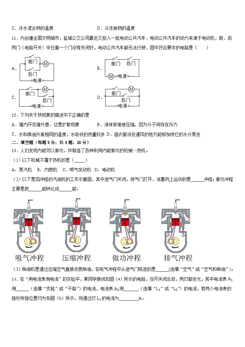 2023-2024学年滁州凤阳县联考物理九上期末调研模拟试题含答案第3页