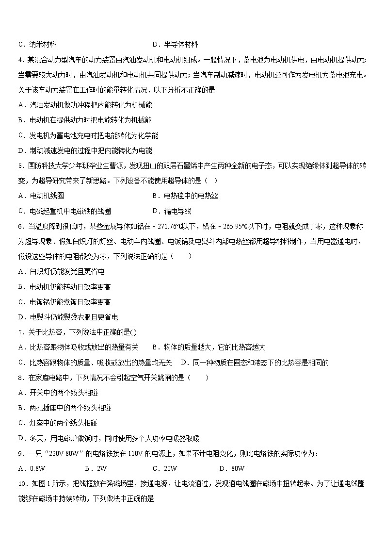 2023-2024学年滨州市重点中学九年级物理第一学期期末达标检测试题含答案02