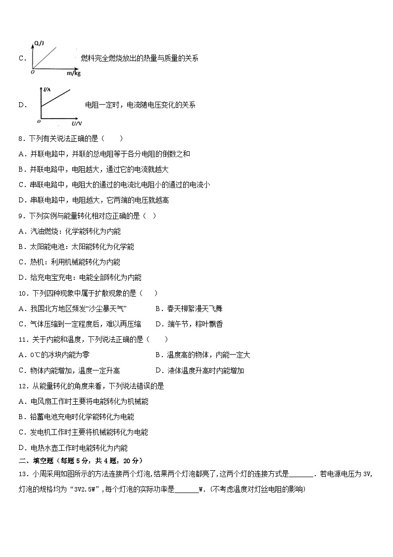 2023-2024学年甘肃省定西市安定区物理九年级第一学期期末质量跟踪监视试题含答案03