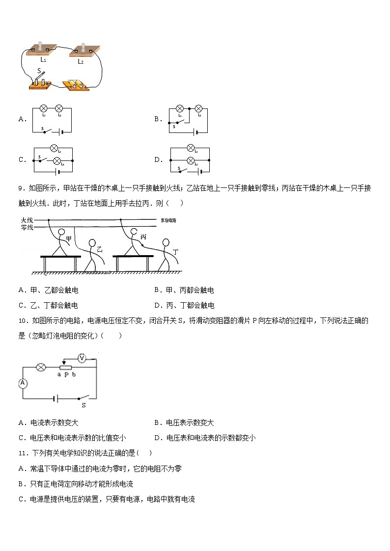2023-2024学年甘肃省定西市陇西县九年级物理第一学期期末质量跟踪监视试题含答案第3页