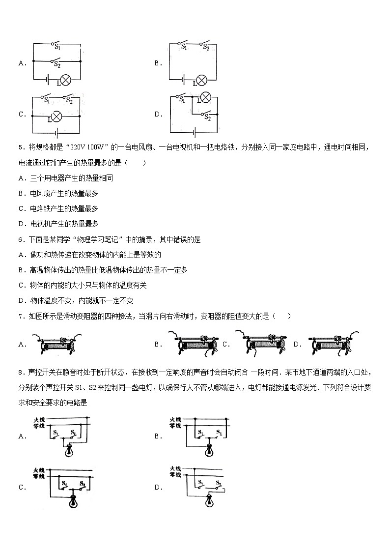 2023-2024学年甘肃省古浪县黄花滩初级中学九上物理期末联考试题含答案第2页
