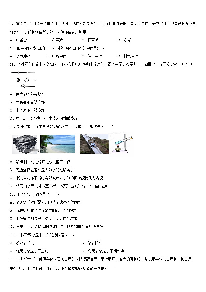 2023-2024学年甘肃省古浪县黄花滩初级中学九上物理期末联考试题含答案第3页